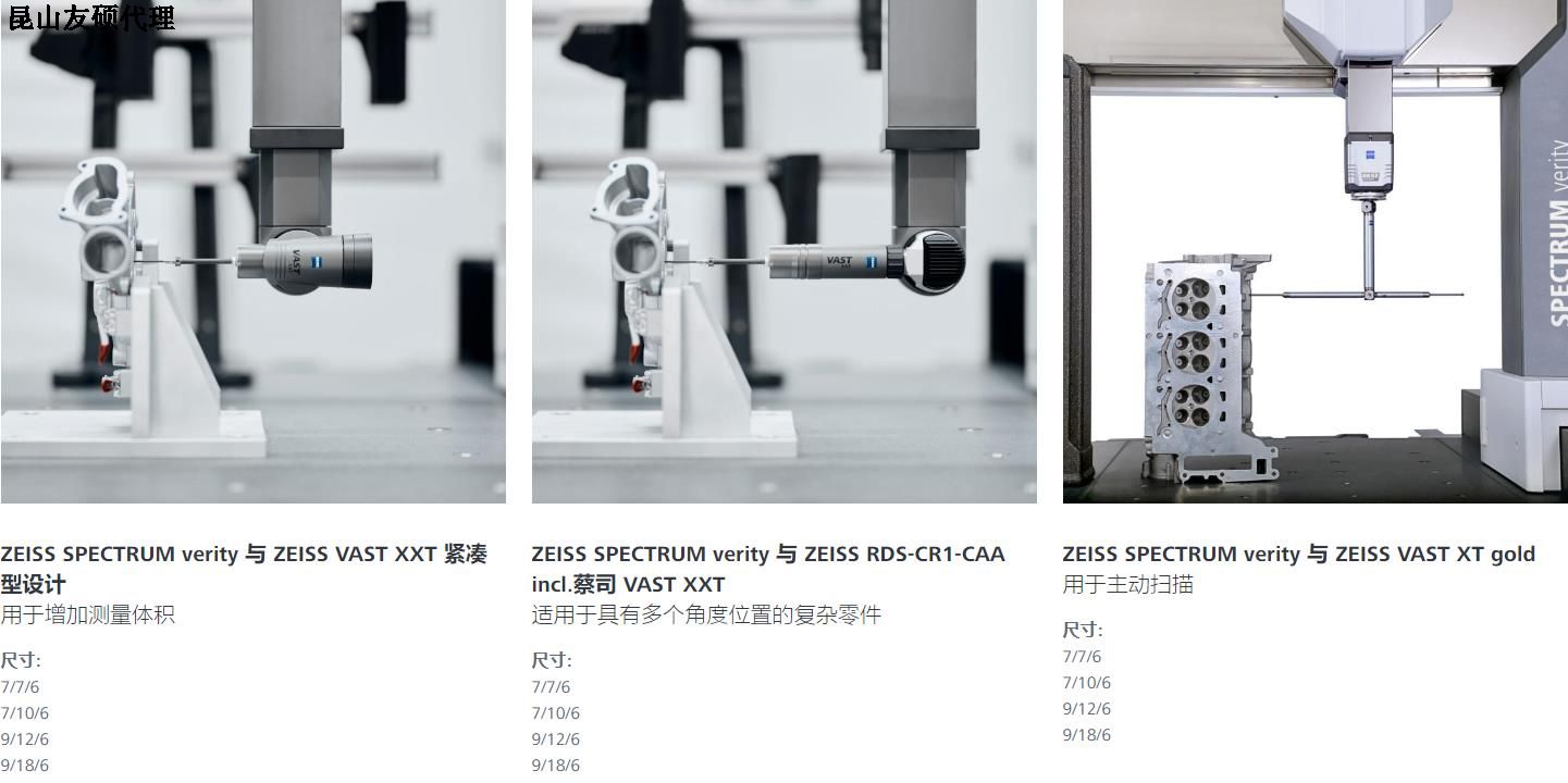 临沧蔡司临沧三坐标SPECTRUM verity